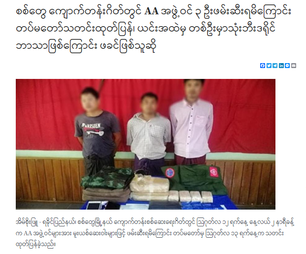 Undeniable Facts of Drug Smugglings by So called Arakan Army